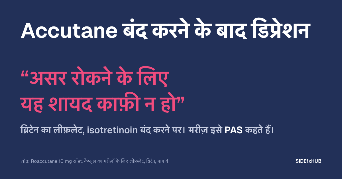 Accutane बंद करने के बाद डिप्रेशन