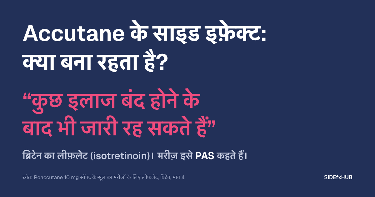 Accutane ke long-term side effects: क्या बना रहता है?