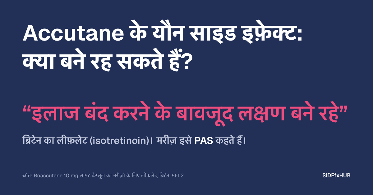 Accutane ke sexual side effects: क्या बने रह सकते हैं?