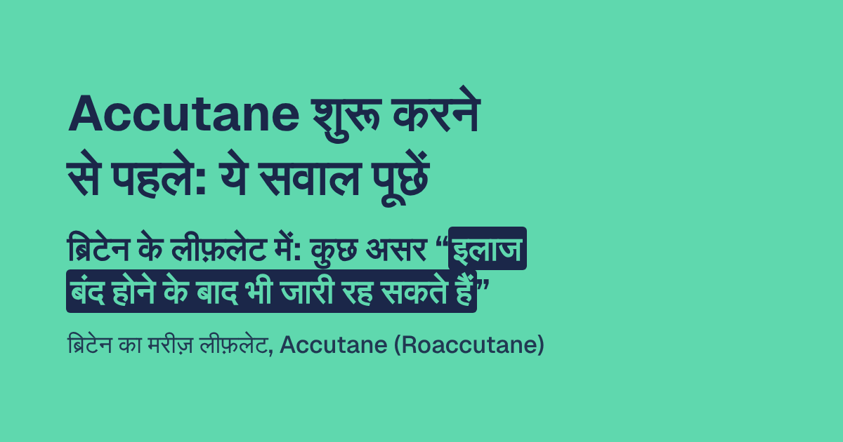 Accutane शुरू करने से पहले: ये सवाल पूछें