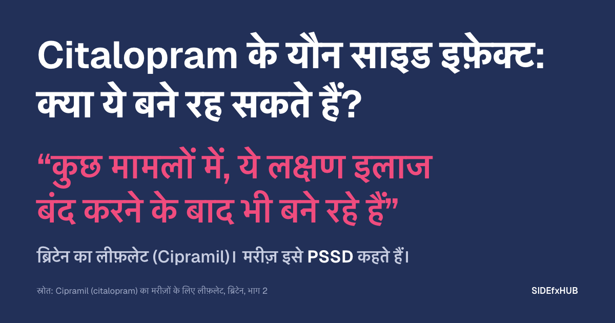 Citalopram ke side effects: क्या ये बने रह सकते हैं?