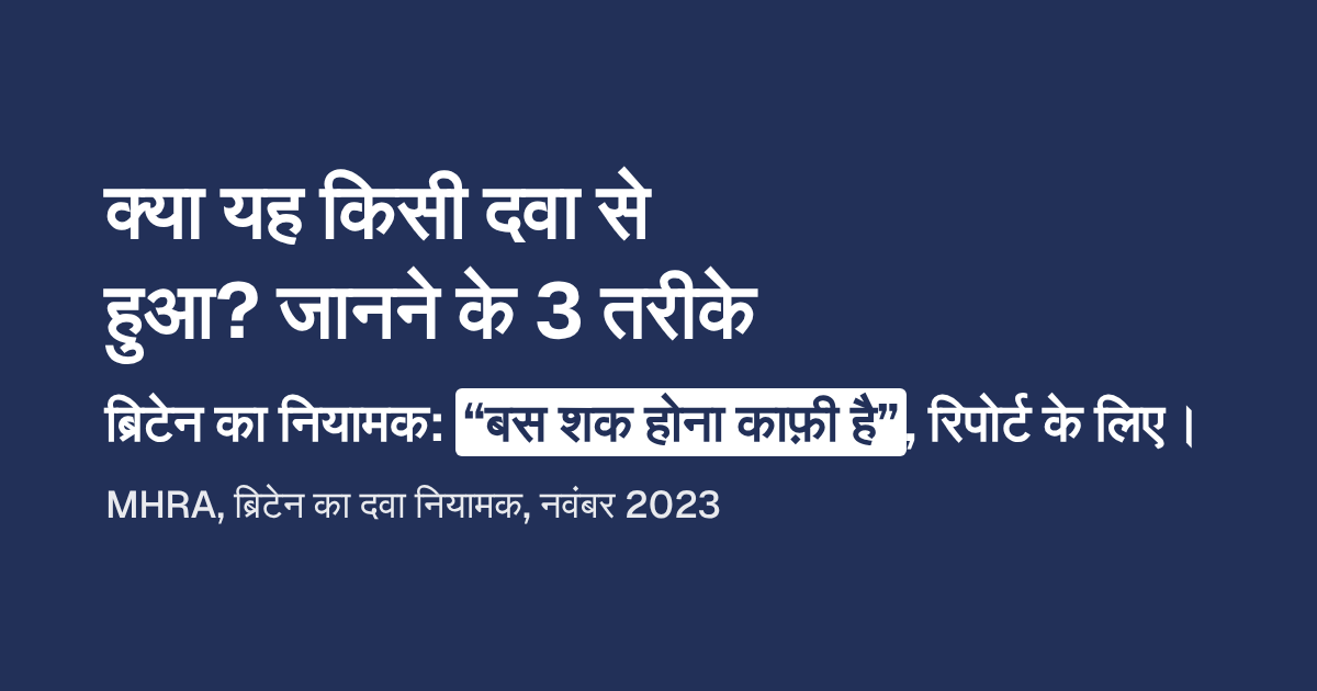 क्या यह किसी दवा से हुआ? जानने के 3 तरीके
