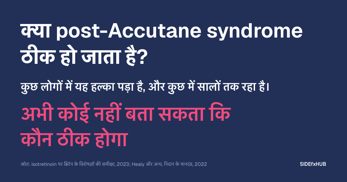 क्या post-Accutane syndrome ठीक हो जाता है?