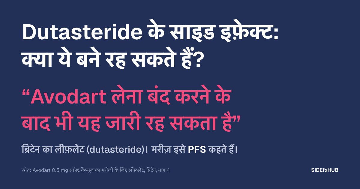 Dutasteride ke side effects: क्या ये बने रह सकते हैं?