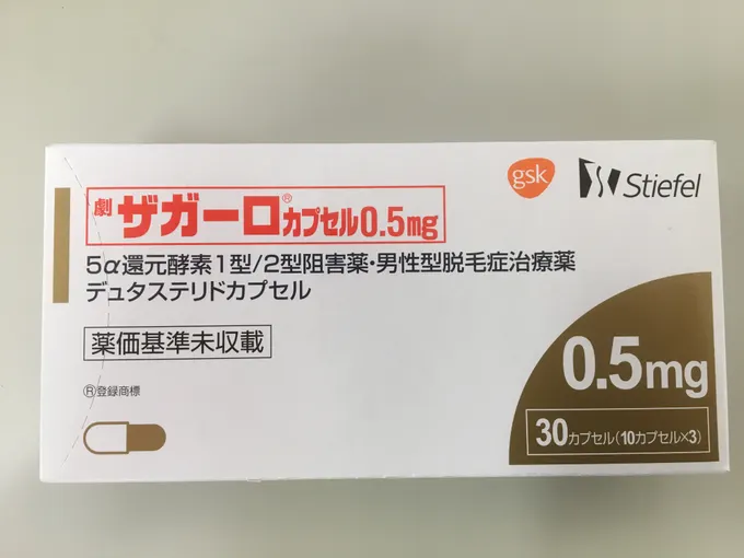 A white carton of Zagallo 0.5 mg dutasteride capsules from GSK, with Japanese text in red and black