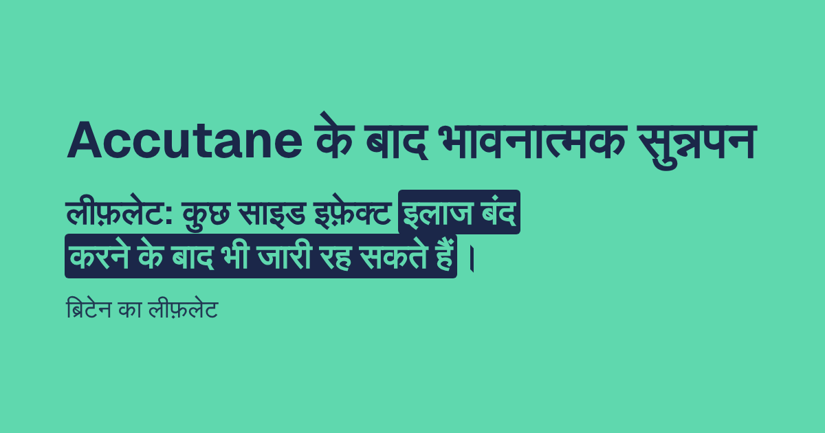 Accutane के बाद भावनात्मक सुन्नपन