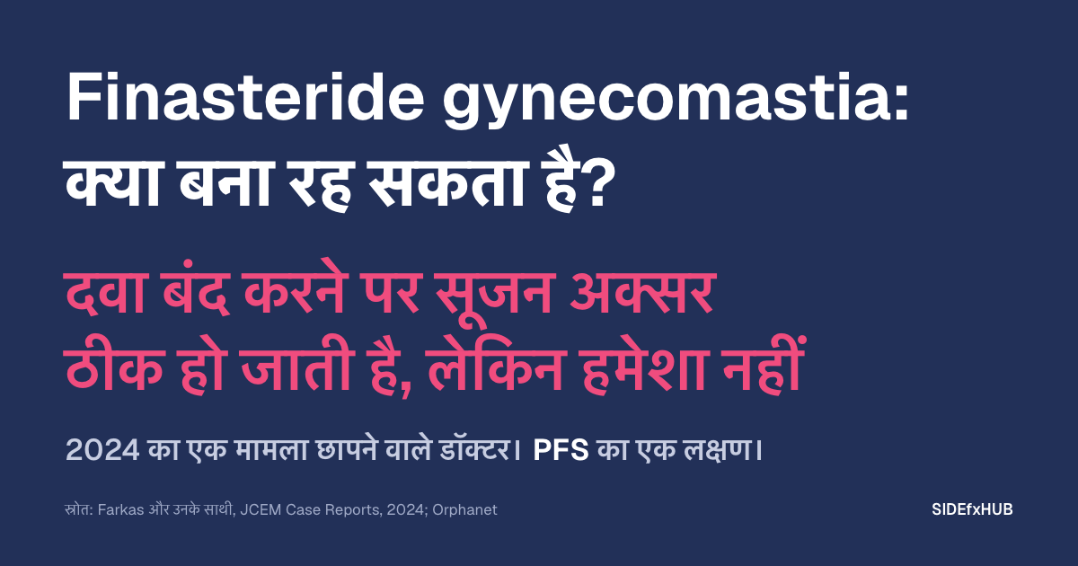 Finasteride gynecomastia: क्या बना रह सकता है?