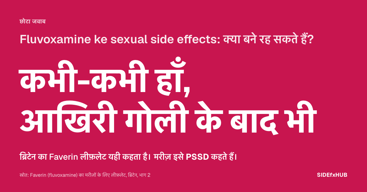 Fluvoxamine sexual side effects: क्या बने रह सकते हैं?