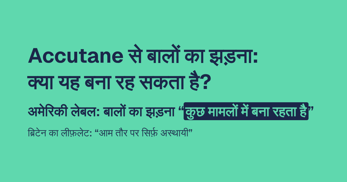 Accutane से बालों का झड़ना: क्या यह बना रह सकता है?
