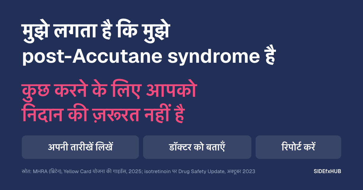 मुझे लगता है कि मुझे post-Accutane syndrome है
