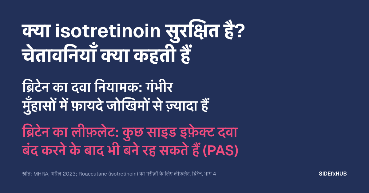 क्या isotretinoin सुरक्षित है? चेतावनियाँ क्या कहती हैं