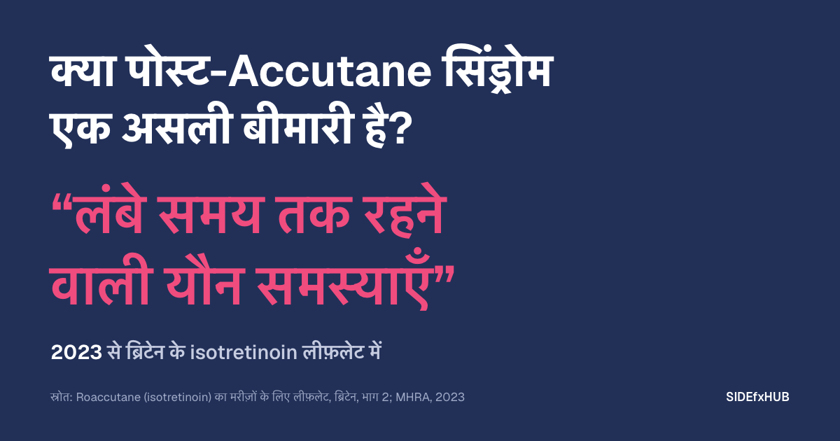 क्या post-Accutane syndrome एक असली बीमारी है?