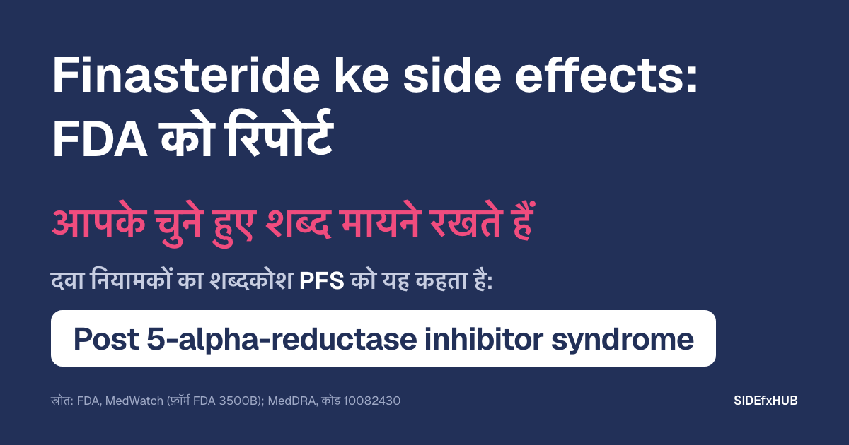 Finasteride ke side effects: FDA को रिपोर्ट
