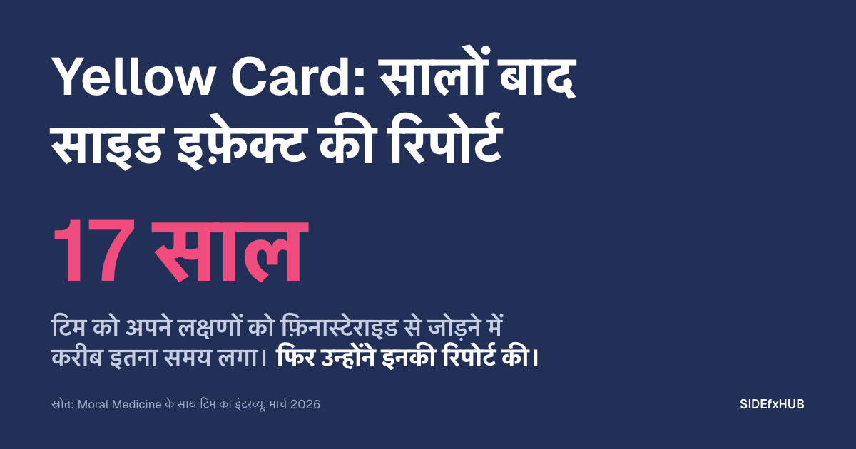 Yellow Card: सालों बाद साइड इफ़ेक्ट की रिपोर्ट
