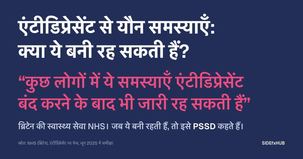 एंटीडिप्रेसेंट से यौन समस्याएँ: क्या ये बनी रह सकती हैं?