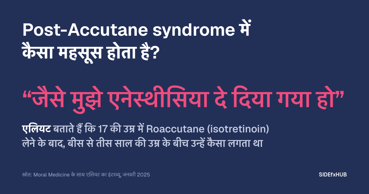 Post-Accutane syndrome में कैसा महसूस होता है?